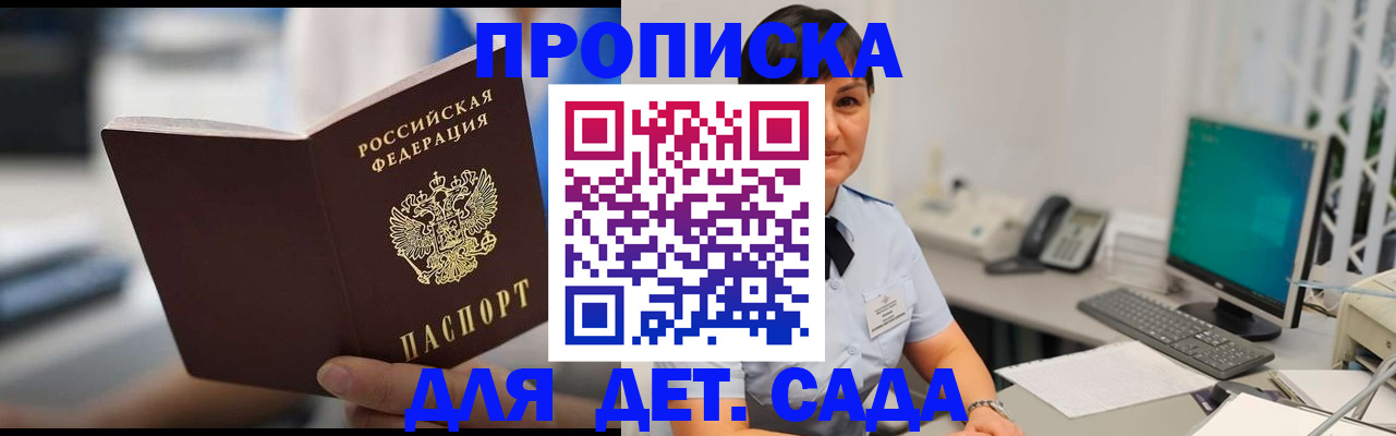 прописка гарантия в Ужуре