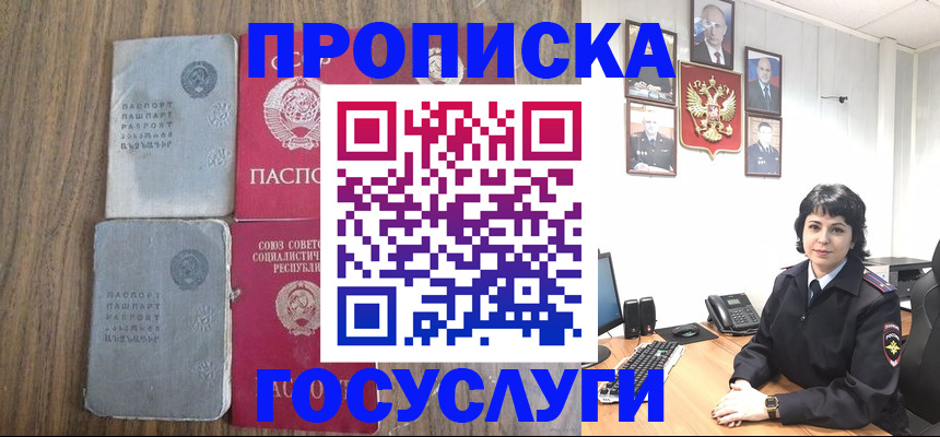 купить прописку в Ужуре