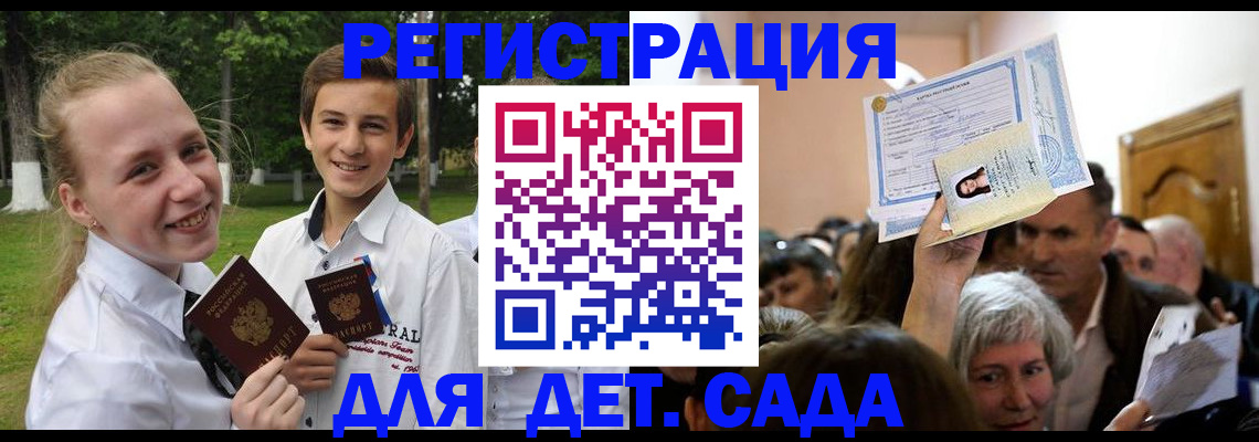 прописка для школы в Ужуре